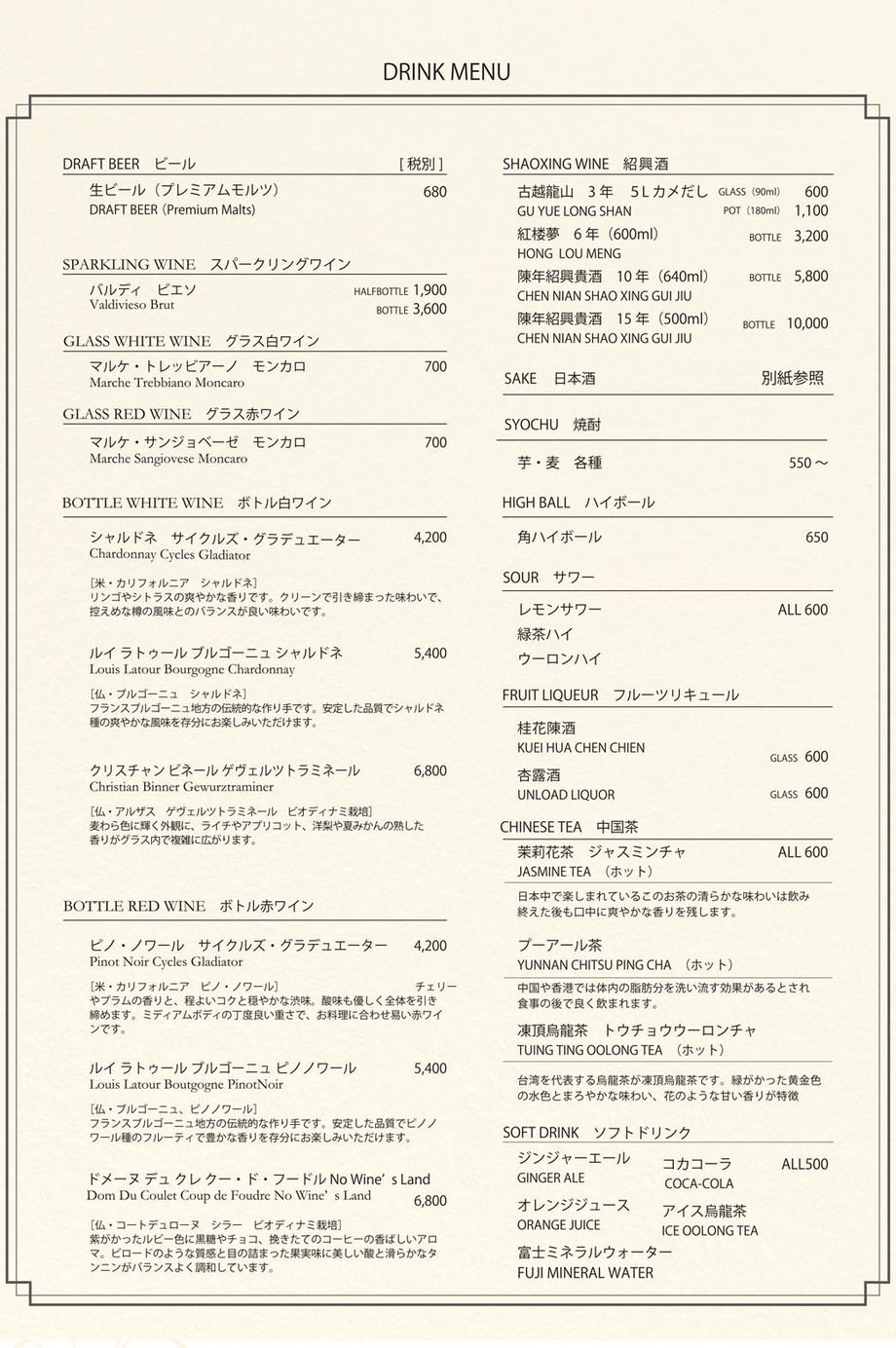 DRINK MENU