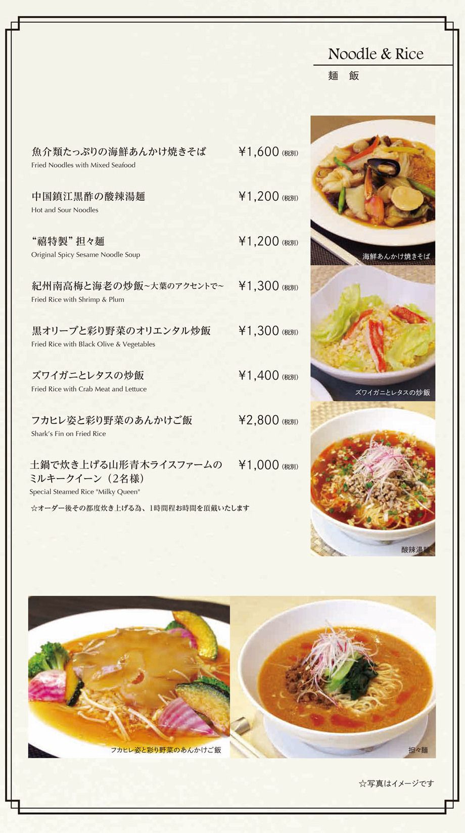 麺 飯 / NOODLE & RICE