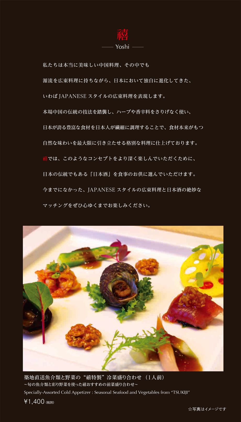 前菜盛り合わせ / ASSORTED APPETIZER