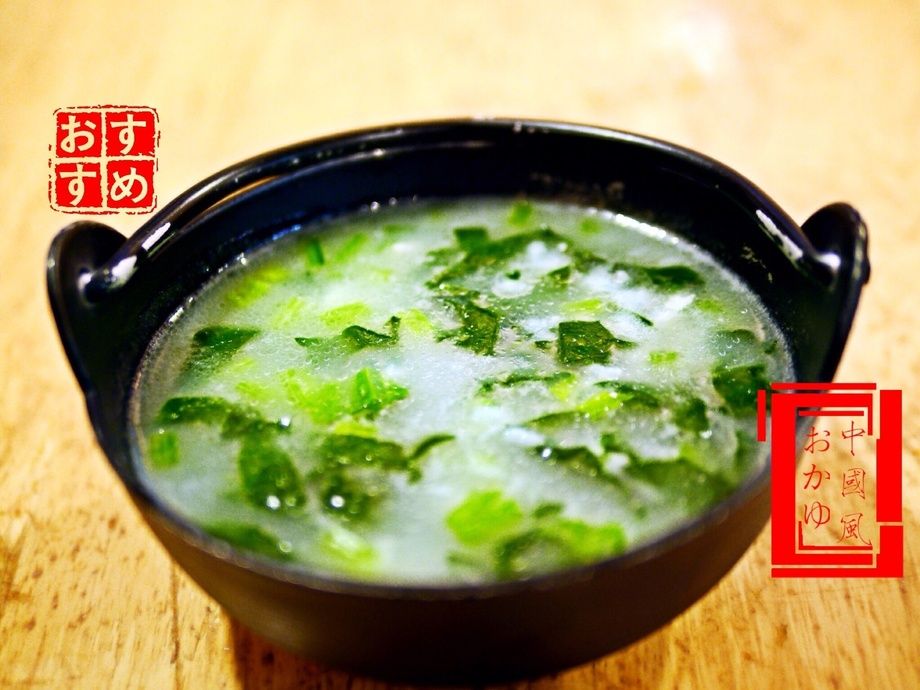 中国風おかゆ     (おすすめ)