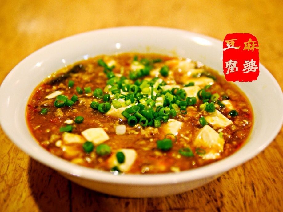 麻婆豆腐