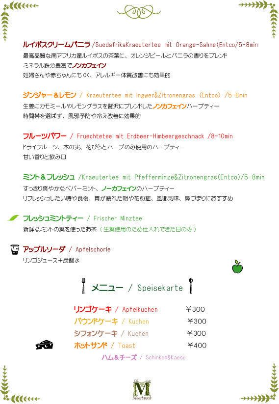 ハーブティー、その他