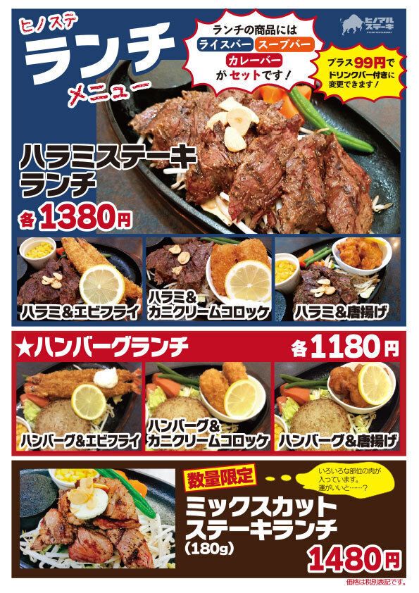 ヒノステランチ