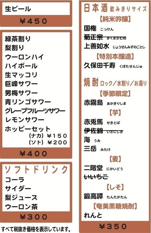 ドリンク（300円~450円）