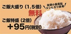 ご飯特盛り『２倍』