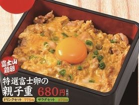 特選富士卵の親子重