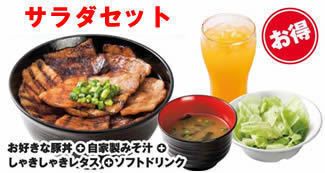 サラダセット