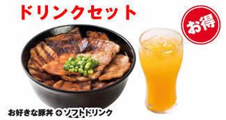 ドリンクセット