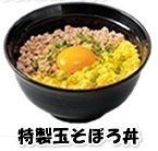特製玉そぼろ丼