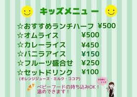 ☆キッズメニュー☆ 