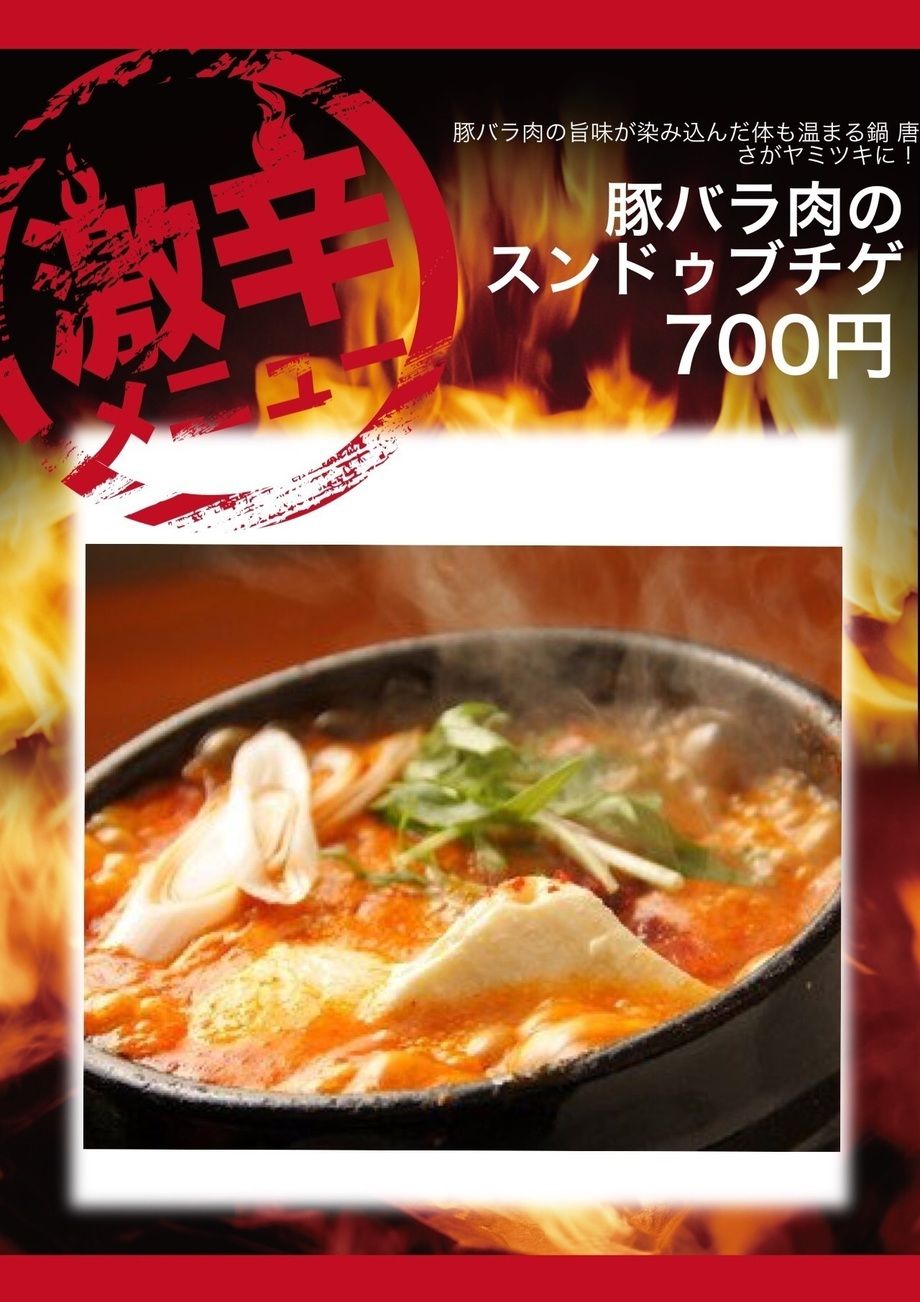 豚バラ肉のスンドゥブチゲ（700円）