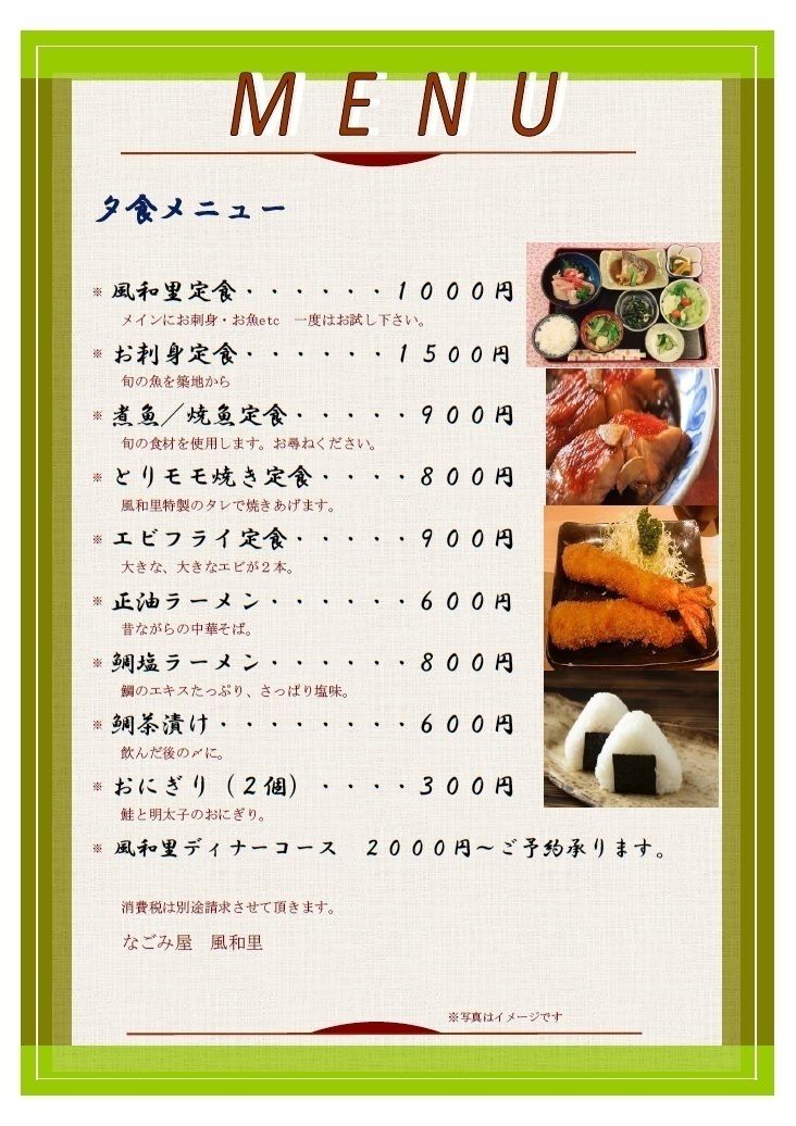 夕食メニュー（300円～）