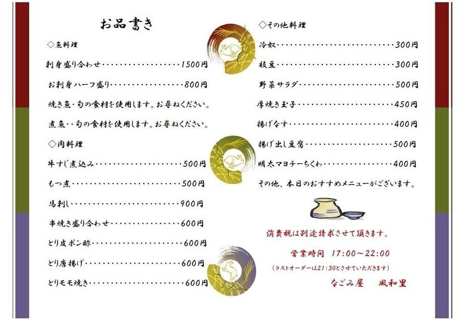 お品書き（300円～1500円）