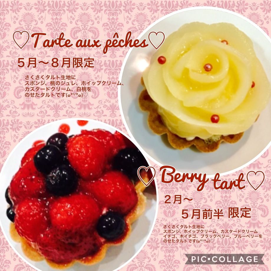 季節のタルト