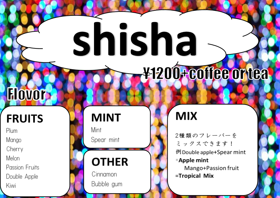 シーシャ(水たばこ)