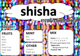 シーシャ(水たばこ)