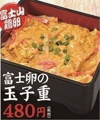 富士卵の玉子重