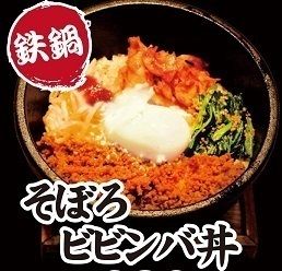 鉄鍋そぼろビビンバ