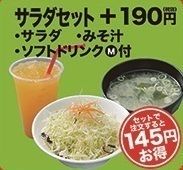 サラダセット（野菜サラダ＋みそ汁＋ドリンクＭ）