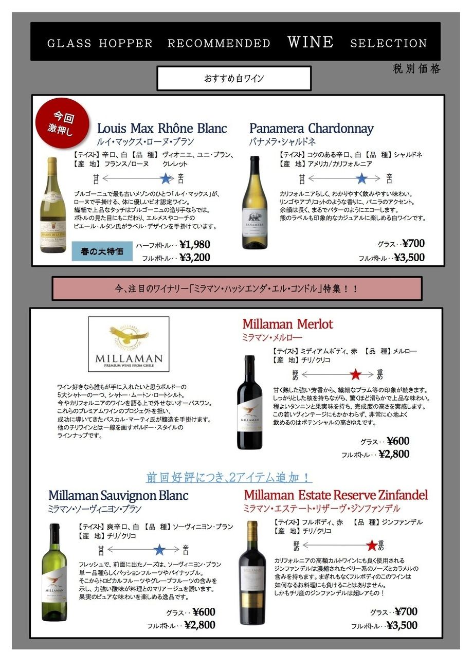 ソムリエセレクトワイン