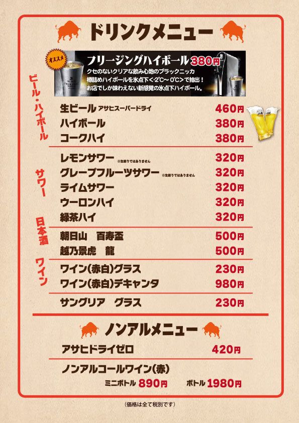 ドリンクメニュー