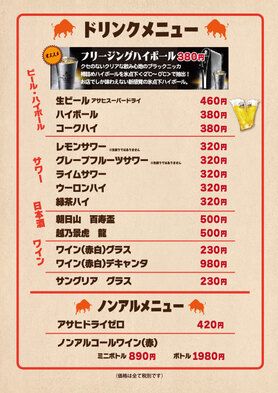 ドリンクメニュー