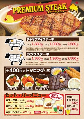 ステーキメニュー