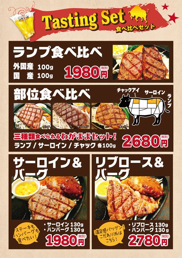 食べ比べセット