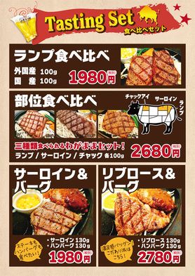 食べ比べセット
