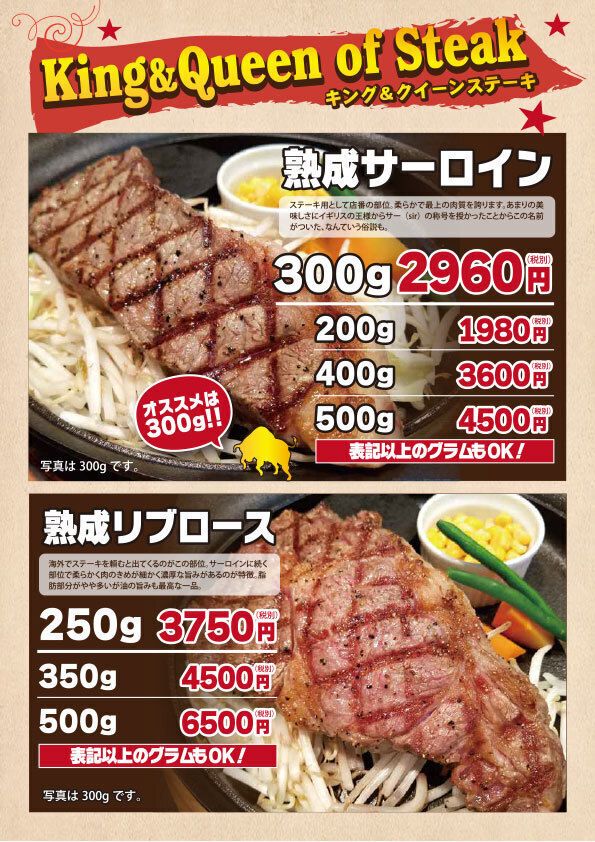 キング＆クイーンステーキ