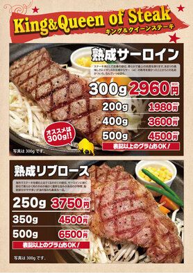 キング＆クイーンステーキ
