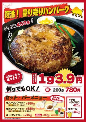 量り売りハンバーグ