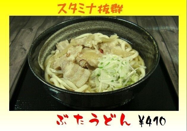 豚うどん・そば（410円）