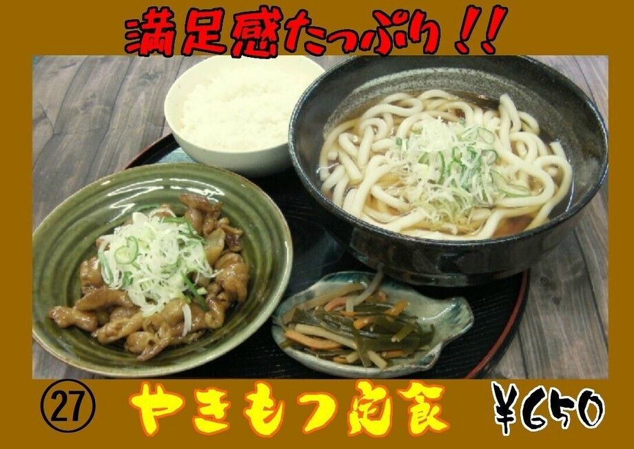 焼もつ定食（650円）