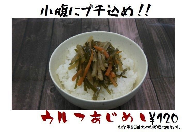 ウルフ味めし（120円）