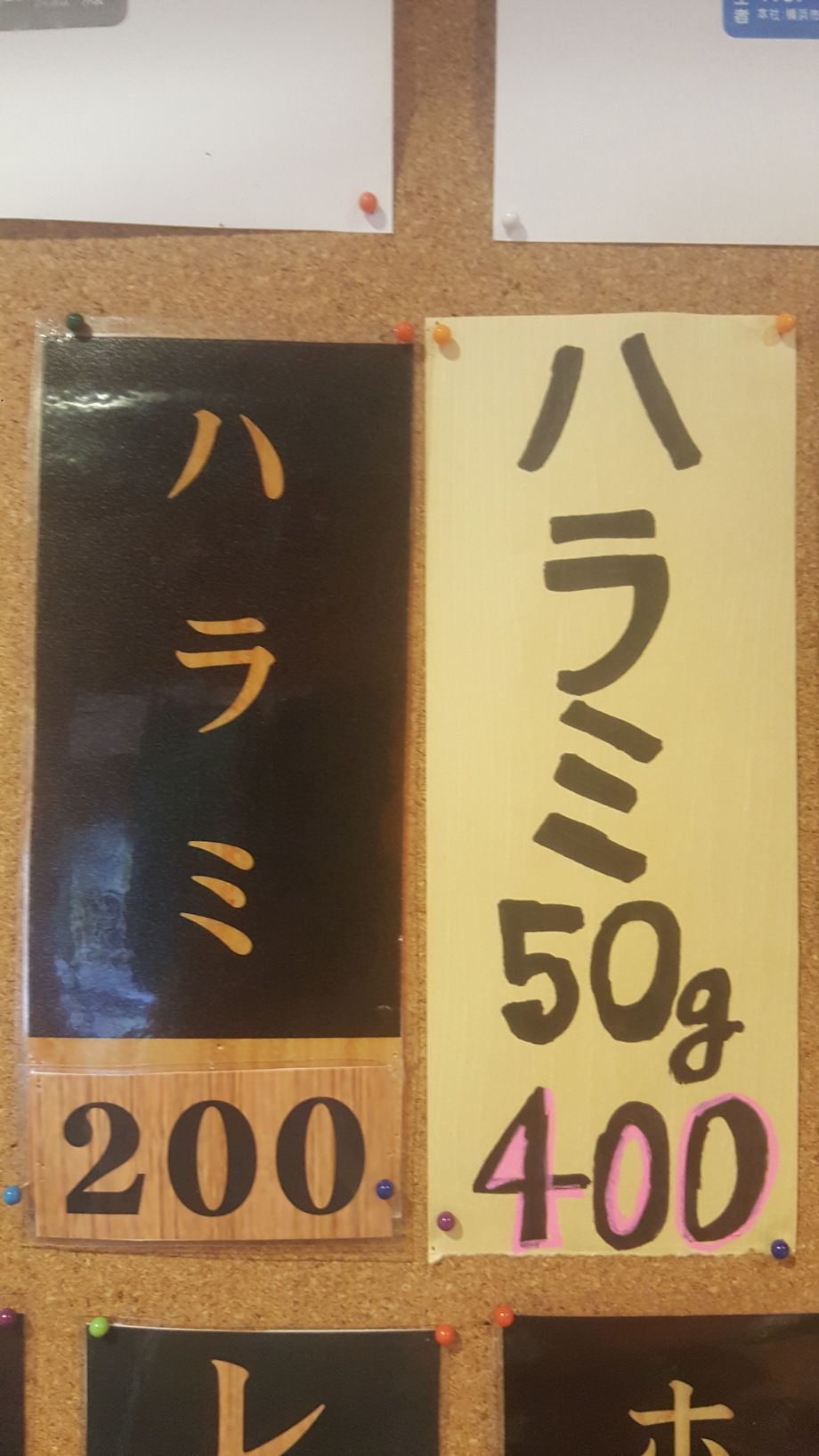 ハラミ50グラム（400円）