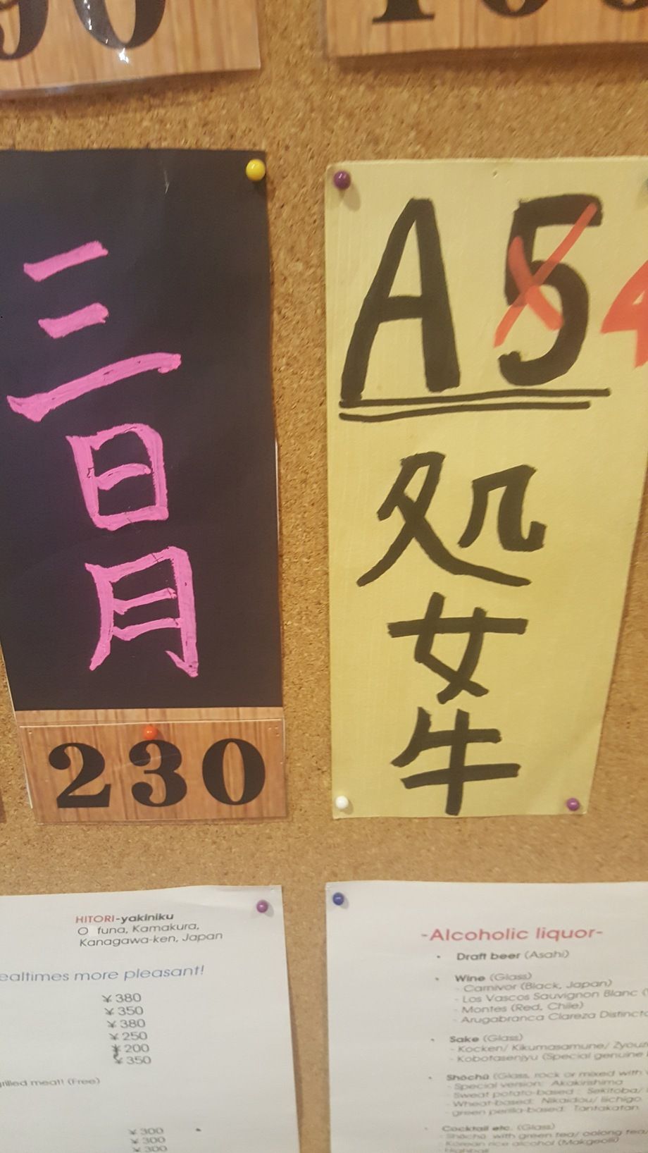 三日月　処女牛（￥230）