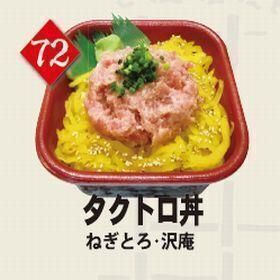 ７２タクトロ丼