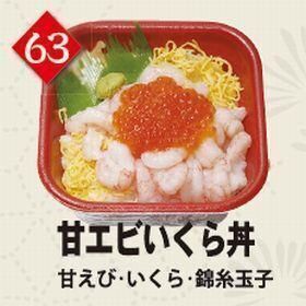 ６３甘エビいくら丼
