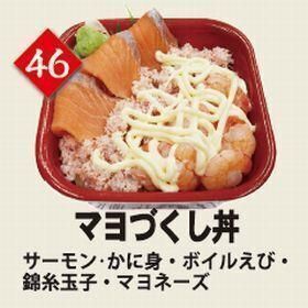 ４６マヨづくし丼