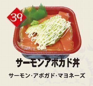 ３９サーモンアボガド丼