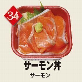 ３４サーモン丼