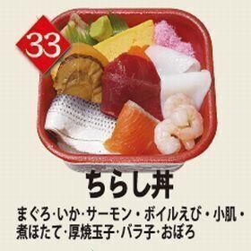 ３３ちらし丼