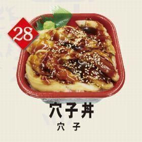 ２８穴子丼