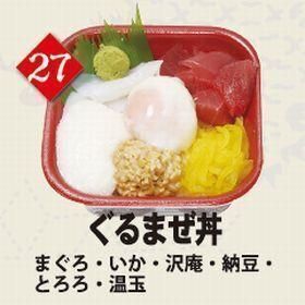 ２７ぐるまぜ丼