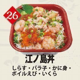 ２６江ノ島丼