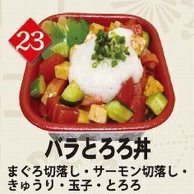 ２３バラとろろ丼