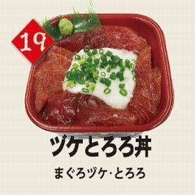 １９ヅケとろろ丼