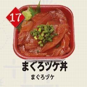 １７まぐろヅケ丼