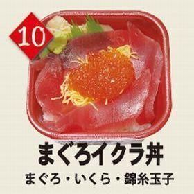 １０まぐろイクラ丼